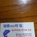 장춘해변횟집 이미지