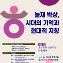 광주광역시서구청 들불홀 | 향토학통신 - 눌재 박상, 시대의 기억과 현대적 지향, 2025.06.26., 광주 서구청 들불홀