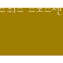 더포라스위츠 스포츠센터 이미지