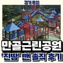 일곡 근린공원 옆 | 만골근린공원, 캐리 보고 갔다가 &#39;진땀&#39; 뺀 후기