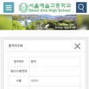 서울예술고등학교 이미지