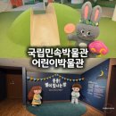 어린이 미디어 스피치(고학년) | 서울 국립민속박물관 어린이박물관 아이랑 가볼만한곳ㅣ예약방법·체험 후기