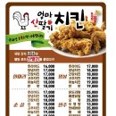 엄마산딸기치킨 이미지