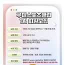 구미스포츠클럽