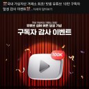 LJ테크 | 빗썸 유튜브 10만 구독자 이벤트(BBQ치킨세트 100명)🎁
