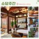 소담주간