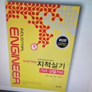 지적산업기사 실기 후기 2편 지적에듀 학원