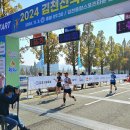 2024김천전국마라톤대회 참가 후기 이미지