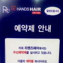 리핸즈헤어 군산 롯데마트점