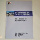 2024년 제3차 학술대회 사진모음1(사천시문화예술회관) 이미지