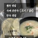 cu원주만대공원점 | 원주맛집 손만두택배 냉동실쟁여템 만두맛집 택배 솔직후기