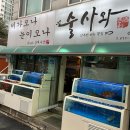 (주)지에스리테일 상계점 | [노원/상계] 횟집 "술사와" 방문 후기 / 콜키지 프리로 저렴하게 한잔하기 좋은 캠핑 감성 가성비 횟집