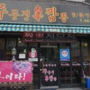 주문진신짬뽕 이미지