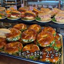 제주여행 2일차 관음사 제주4.3평화공원 런던베이글뮤지엄 세화해변 그라치아섬 항아리조림