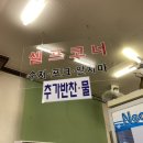 [동해시 천곡동] 능나도 회냉면 - 냉면, 수육, 쭈꾸미만두 현지인 맛집 (내돈내산,후기)