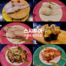 스시투어 화명점 | 가성비 회전초밥 스시투어 화명점 내돈내산 후기