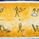 중국 나시족의 동파문자 이미지