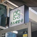 🍚 [강서구] 마곡 직장인 점심 맛집 추천! 든든한 한 끼 '곤드레밥상' 후기