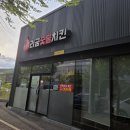리굼숯불치킨 이미지