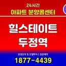 광명식당 삼거리-부영서해마트 | 천안 두정역 힐스테이트 아파트 분양콜센터