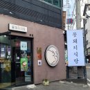 언제나꽃돼지 | 구미 인동 삼겹살 꽃돼지식당 구미본점