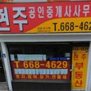 현주공인중개사사무소 이미지