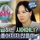 오은영 리포트 결혼지옥 엠뚜루마뚜루 아내 가정부 취급하는 시어머니? ＂나만 없으면 다 좋아지지 않을까＂ 영상 이미지