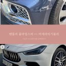 대전 벤틀리 사고대차 [벤틀리 플라잉스퍼 =&gt; 마세라티 기블리]
