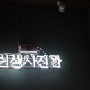 린생사진관 이미지