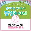 검단2지구2호어린이공원 | [2025 서구 팝업놀이터 안내] 주말마다 열리는 신나는 우리동네 놀이터! 사전신청 없이 참여해요!