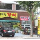 미락정장어 이미지