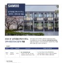 삼우건축사사무소 이미지
