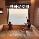 영덕 숙소 추천 장사해수욕장 근처 연화문 호텔 오션뷰 자쿠지 히노끼탕 펜션