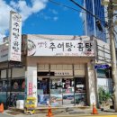 옛날 소곰탕 이미지