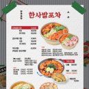 한사발포차 선릉점 네이버블로그