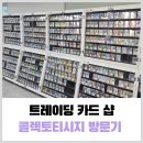 포켓몬카드 트레이딩 카드샵 콜렉토티시지 방문기 (오리파 도전...!)