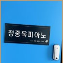정종욱피아노 이미지