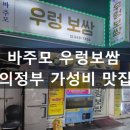 바주모우렁보쌈