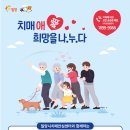밀양시치매안심센터 경남연합일보