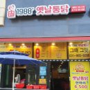 1988옛날통닭 이미지