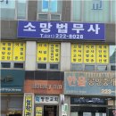 두루법무사사무소