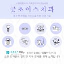 굿초이스치과의원 이미지