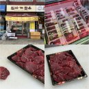 복싱 사관학교 | 압구정 신사한우 정육점 육사시미 JMT