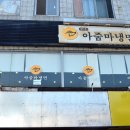 아줌마냉면 이미지