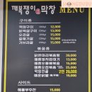 깨복쟁이 막창 이미지