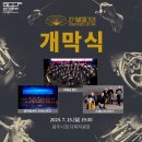 2024 WASBE 세계관악컨퍼런스 개막식 이미지