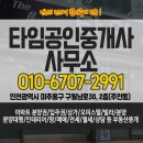 타임부동산중개 이미지