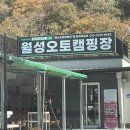 경남 거창 계곡 오토캠핑장 [월성오토캠핑장]