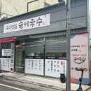 숙이숙이칼국수