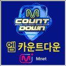 💙 [EP.946] 엠카운트다운 사전투표 안내 💙 이미지